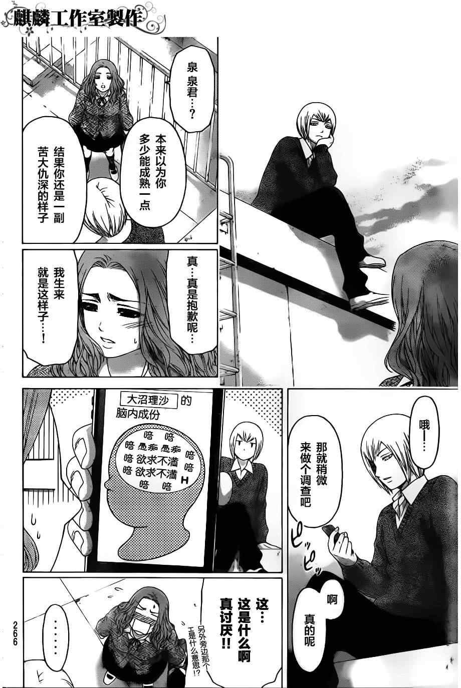 《GE good ending》漫画最新章节第121话免费下拉式在线观看章节第【12】张图片