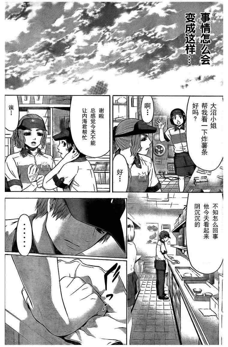 《GE good ending》漫画最新章节第22话免费下拉式在线观看章节第【18】张图片