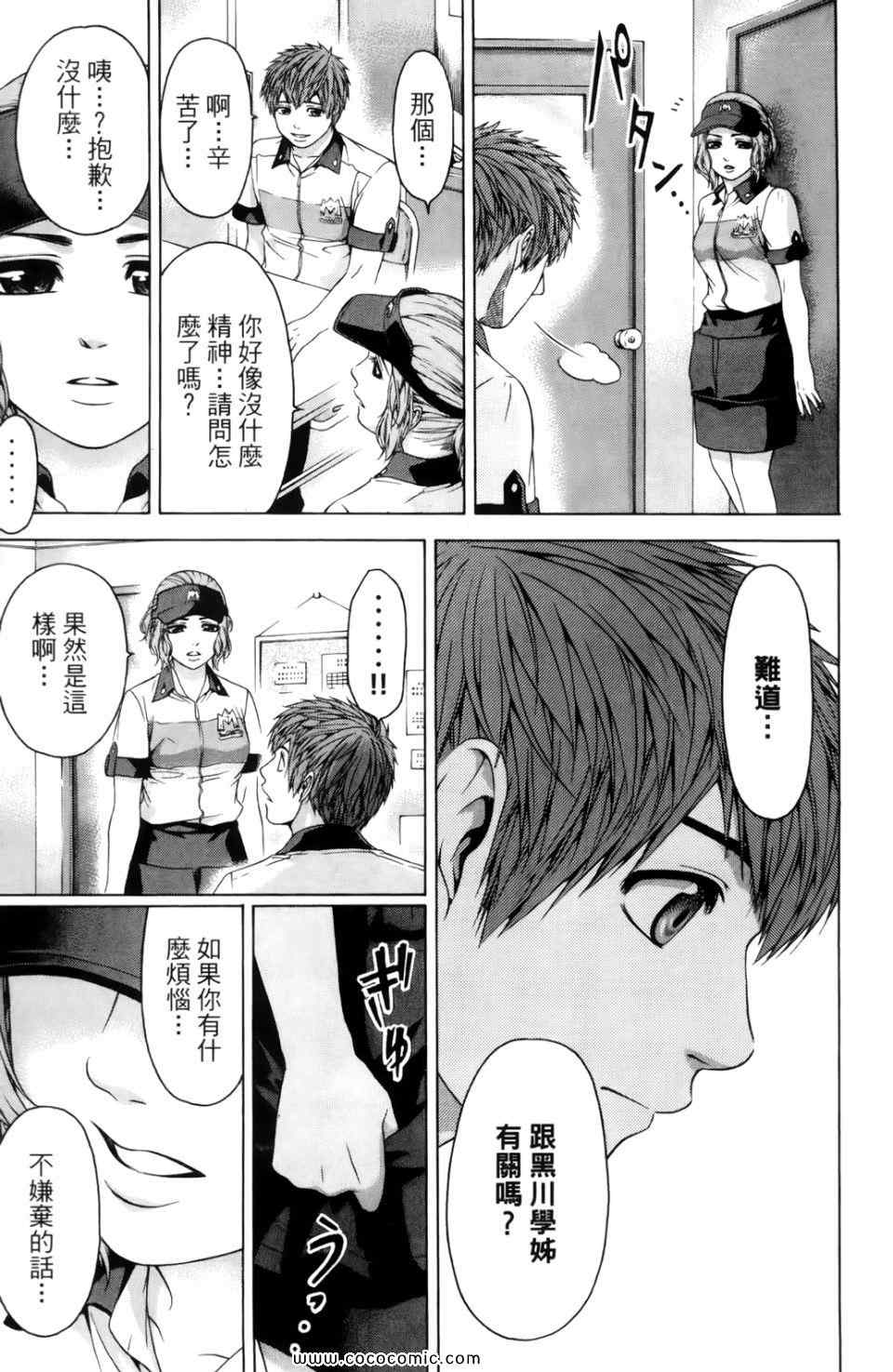 《GE good ending》漫画最新章节第7卷免费下拉式在线观看章节第【93】张图片