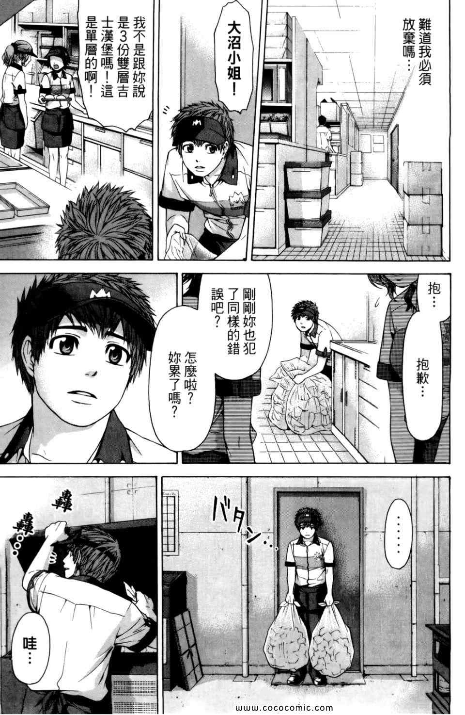 《GE good ending》漫画最新章节第6卷免费下拉式在线观看章节第【39】张图片