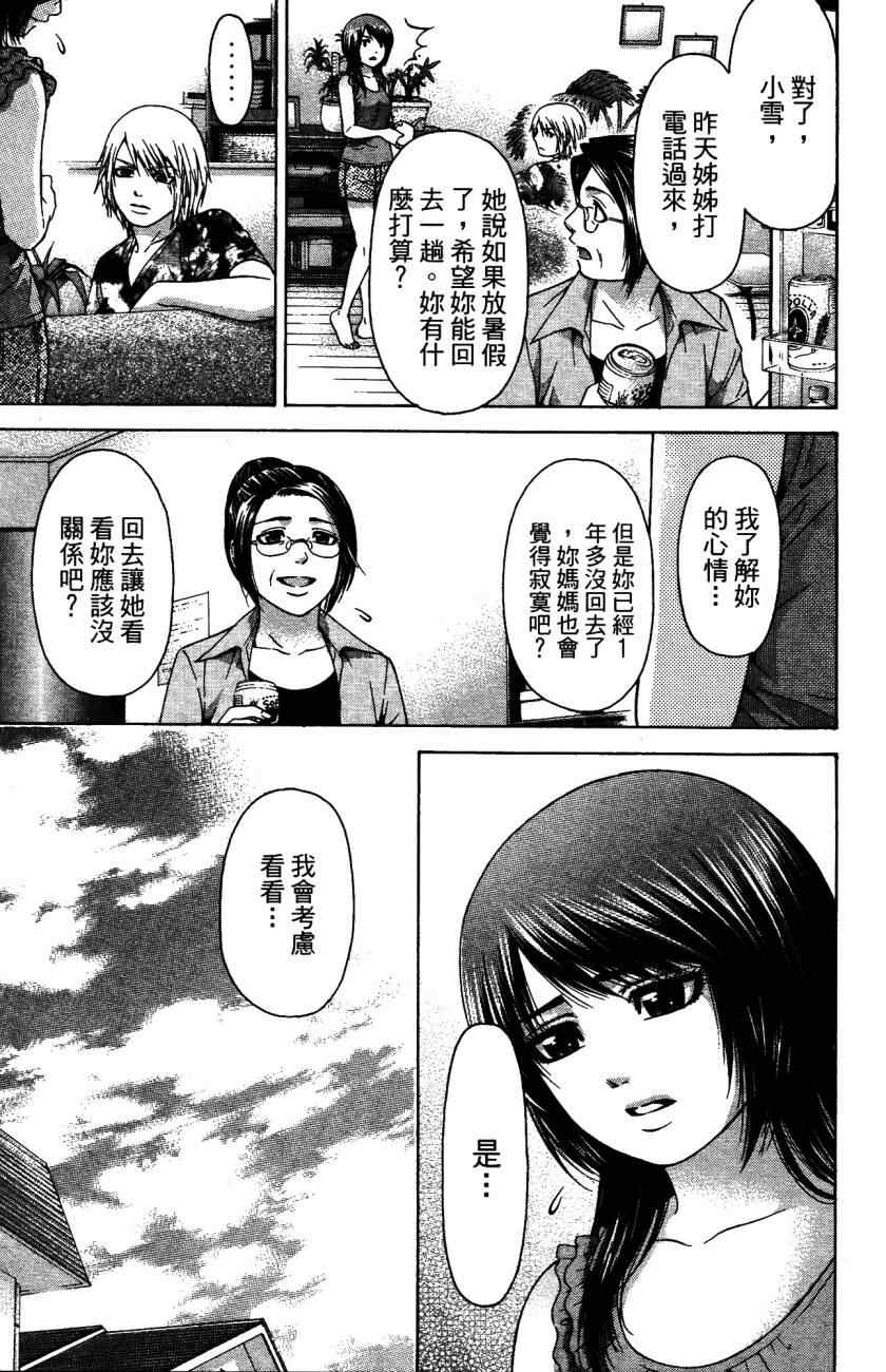 《GE good ending》漫画最新章节第5卷免费下拉式在线观看章节第【178】张图片