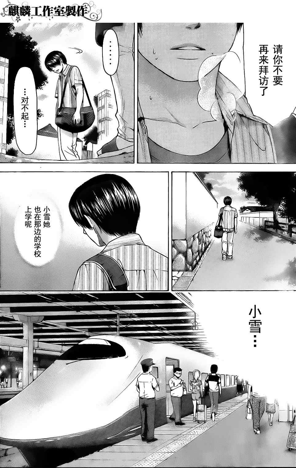 《GE good ending》漫画最新章节第50话免费下拉式在线观看章节第【7】张图片