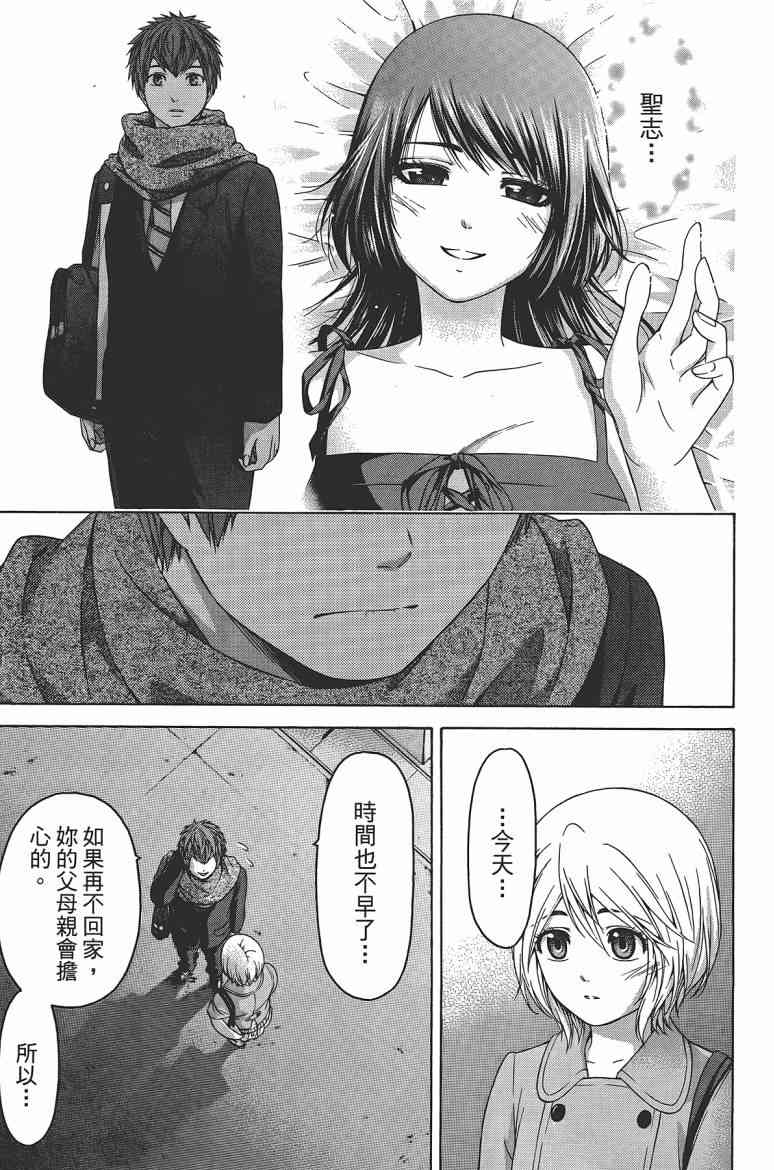 《GE good ending》漫画最新章节第12卷免费下拉式在线观看章节第【29】张图片