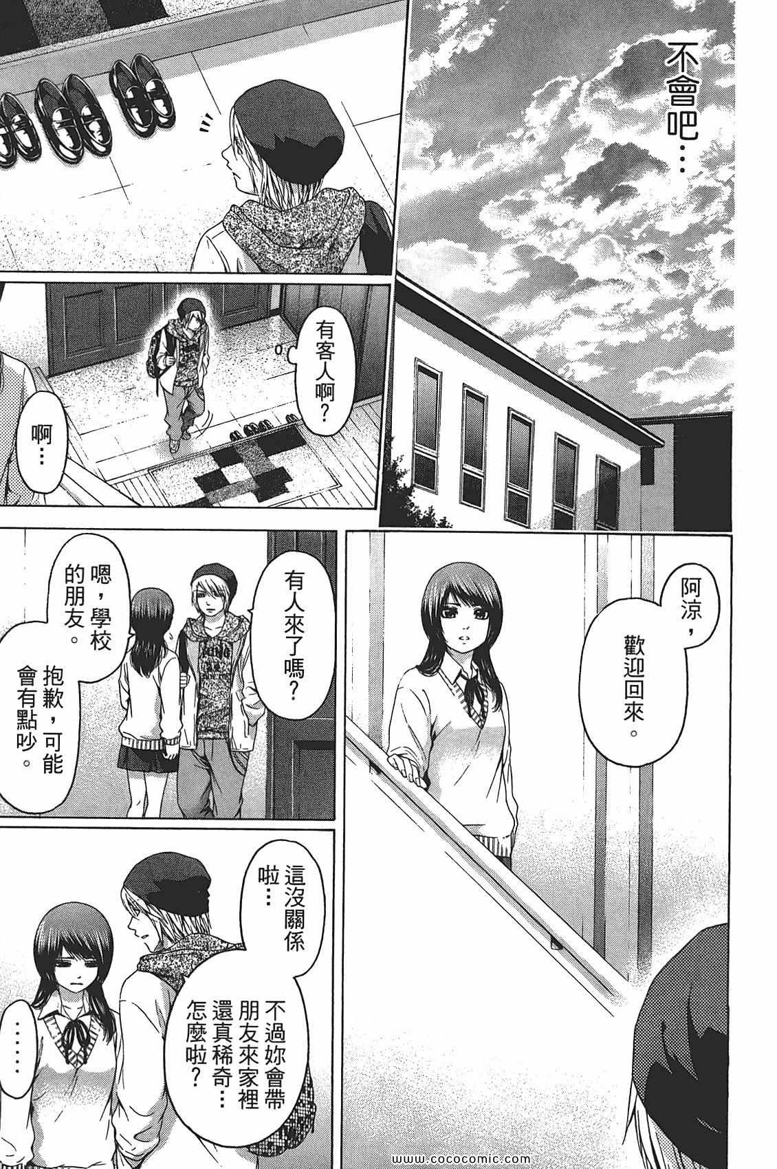 《GE good ending》漫画最新章节第10卷免费下拉式在线观看章节第【21】张图片