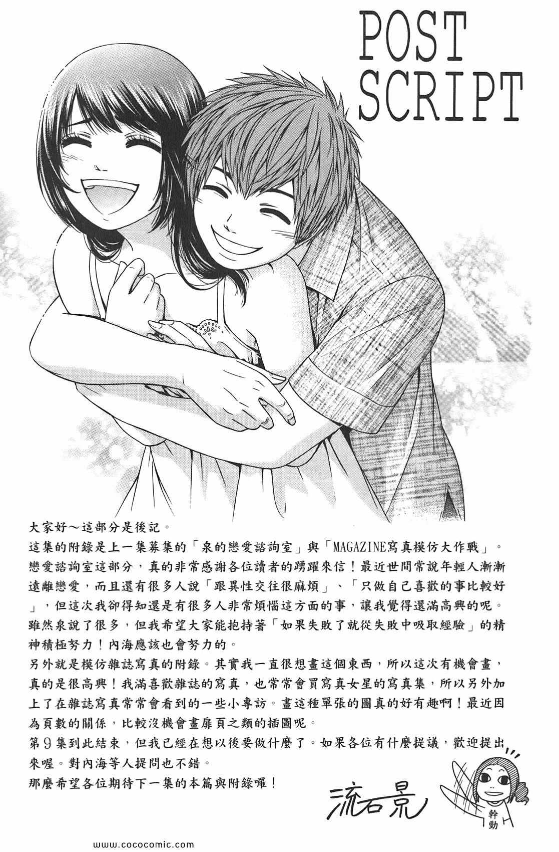 《GE good ending》漫画最新章节第9卷免费下拉式在线观看章节第【191】张图片