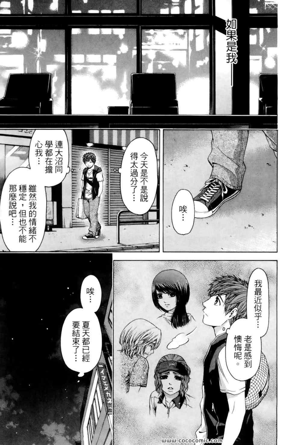 《GE good ending》漫画最新章节第7卷免费下拉式在线观看章节第【99】张图片