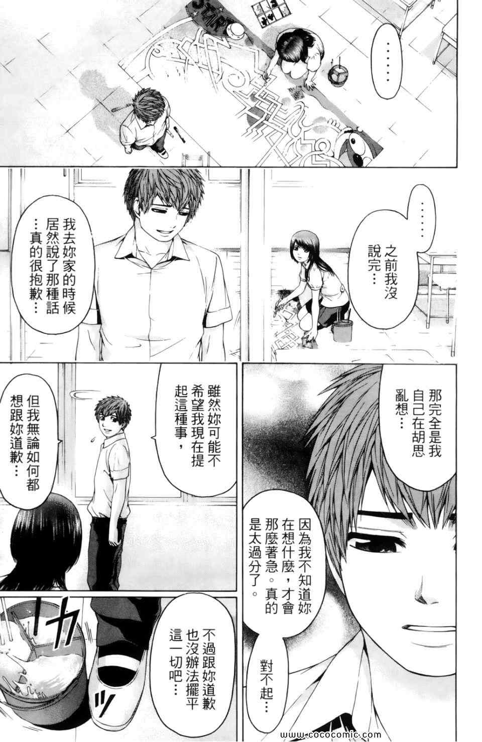 《GE good ending》漫画最新章节第7卷免费下拉式在线观看章节第【129】张图片