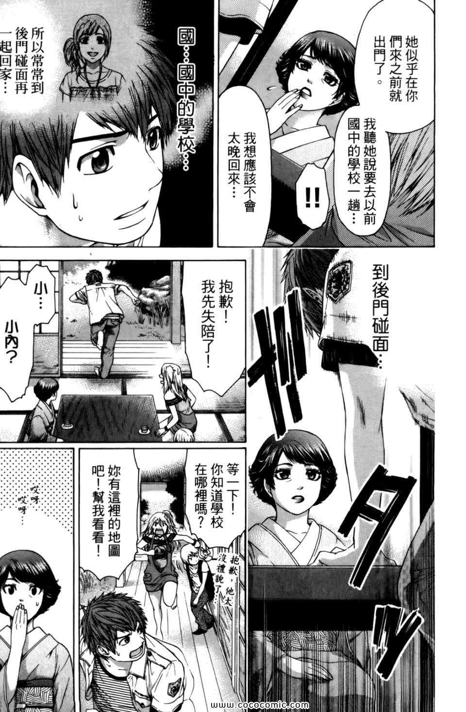 《GE good ending》漫画最新章节第6卷免费下拉式在线观看章节第【19】张图片