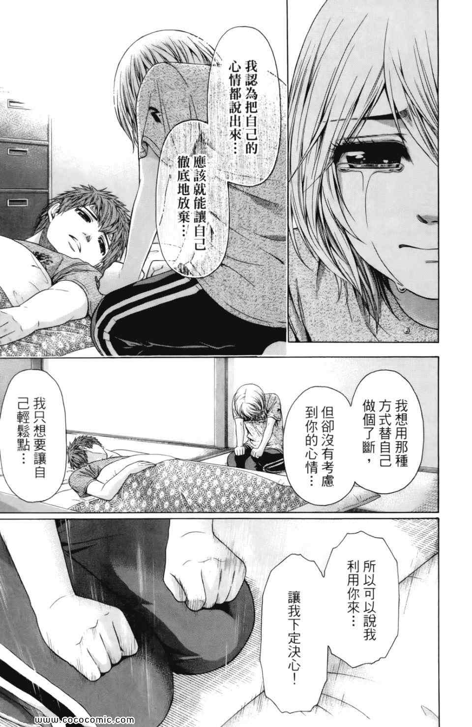 《GE good ending》漫画最新章节第7卷免费下拉式在线观看章节第【29】张图片