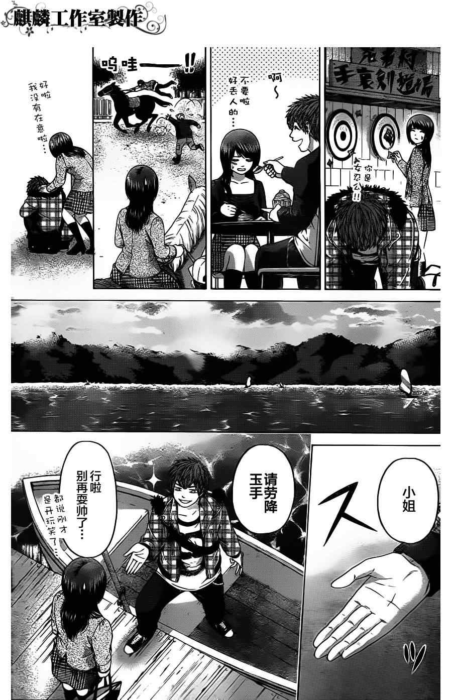 《GE good ending》漫画最新章节第85话免费下拉式在线观看章节第【7】张图片