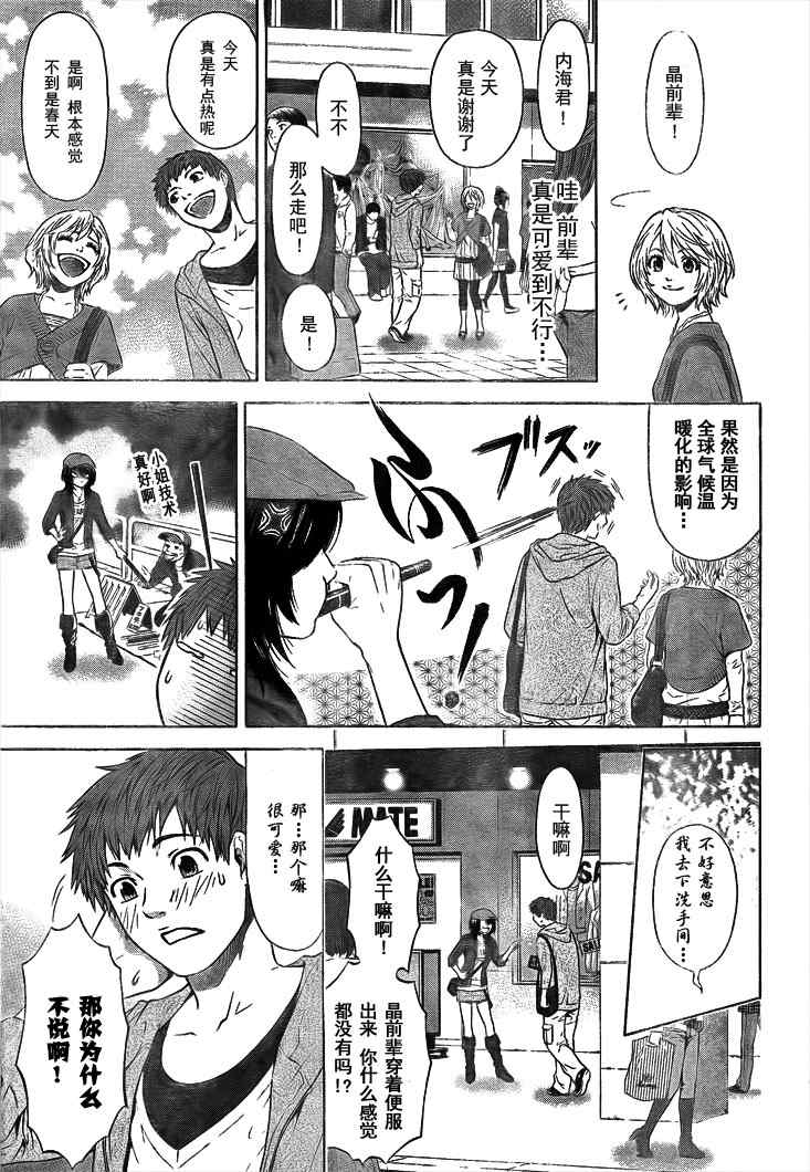 《GE good ending》漫画最新章节GE 初始版01免费下拉式在线观看章节第【16】张图片