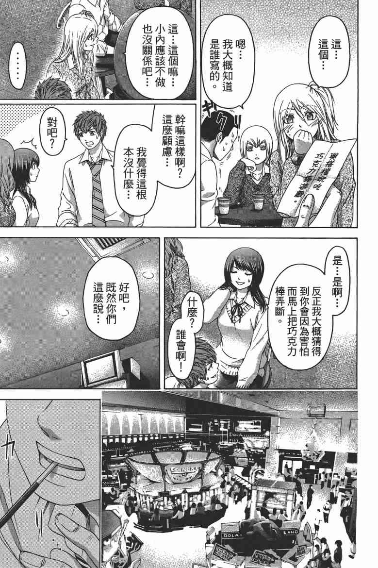 《GE good ending》漫画最新章节第13卷免费下拉式在线观看章节第【111】张图片