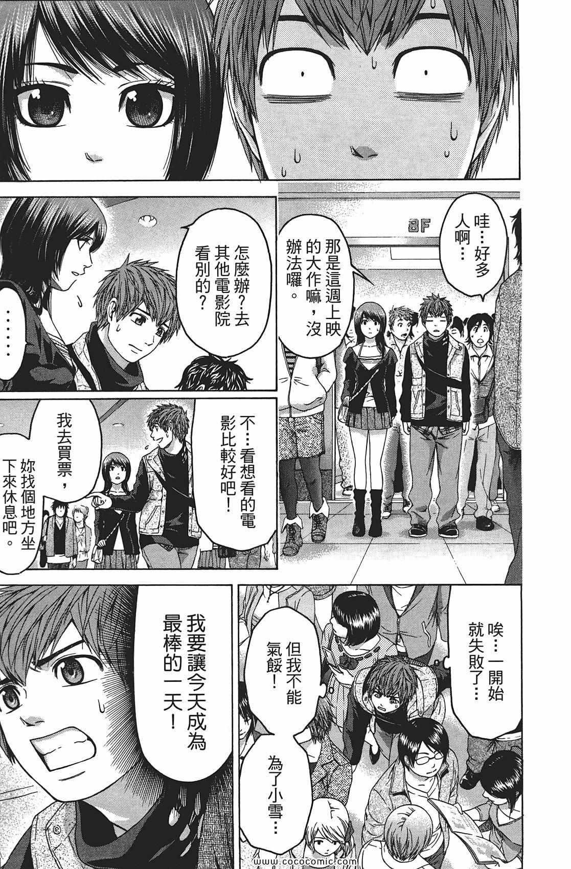 《GE good ending》漫画最新章节第8卷免费下拉式在线观看章节第【115】张图片