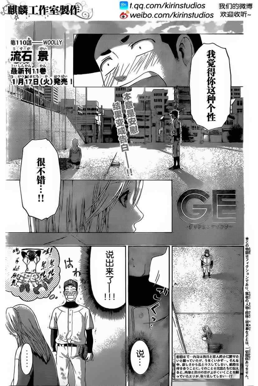 《GE good ending》漫画最新章节第110话免费下拉式在线观看章节第【1】张图片