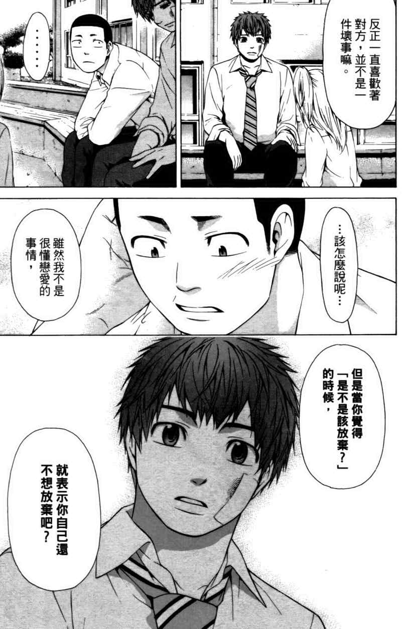 《GE good ending》漫画最新章节第3卷免费下拉式在线观看章节第【167】张图片