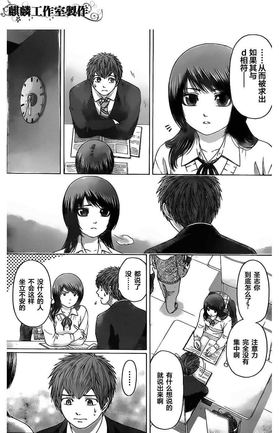 《GE good ending》漫画最新章节第96话免费下拉式在线观看章节第【7】张图片