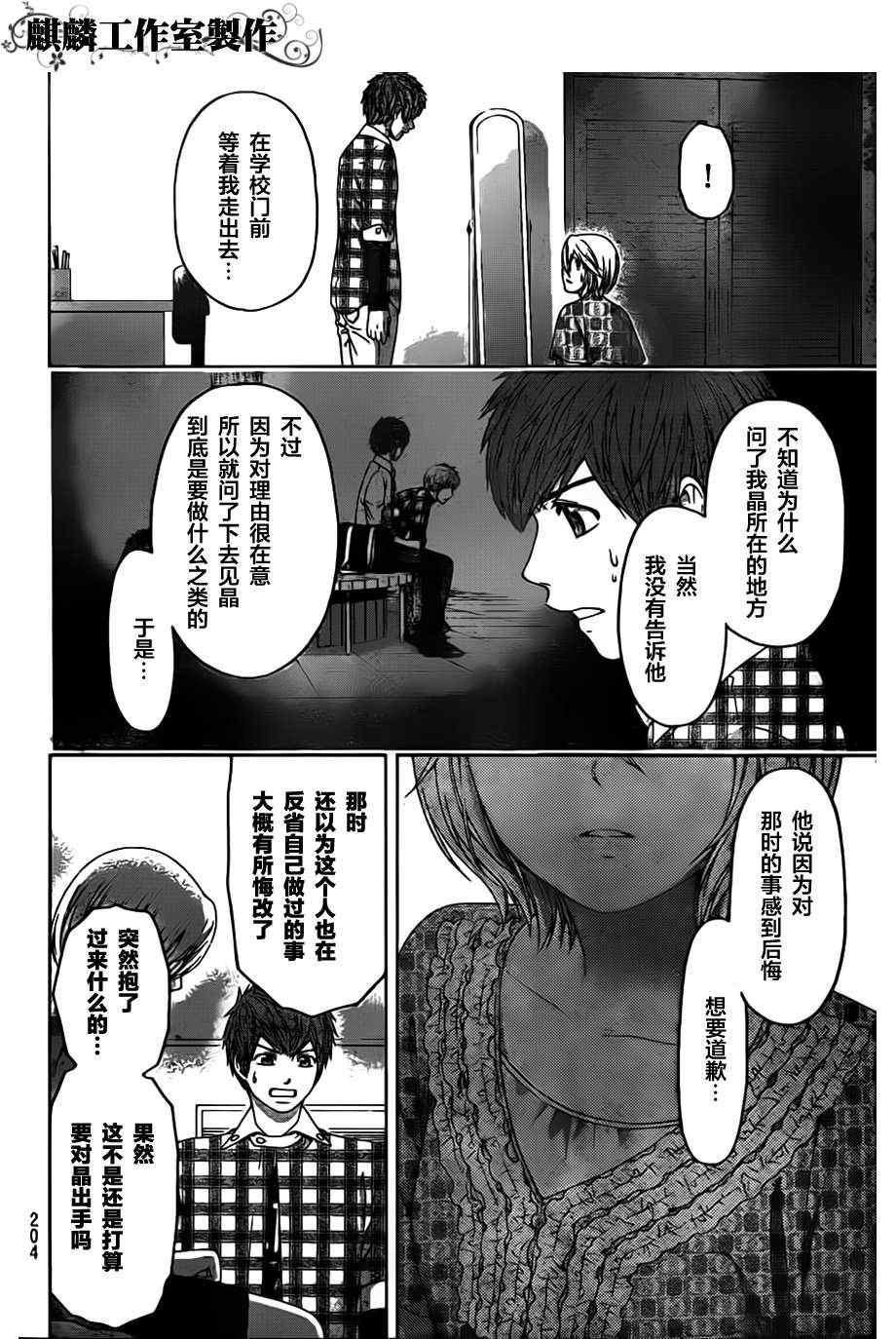 《GE good ending》漫画最新章节第134话免费下拉式在线观看章节第【6】张图片