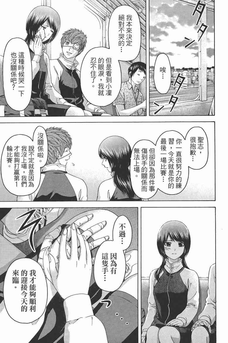 《GE good ending》漫画最新章节第16卷免费下拉式在线观看章节第【93】张图片