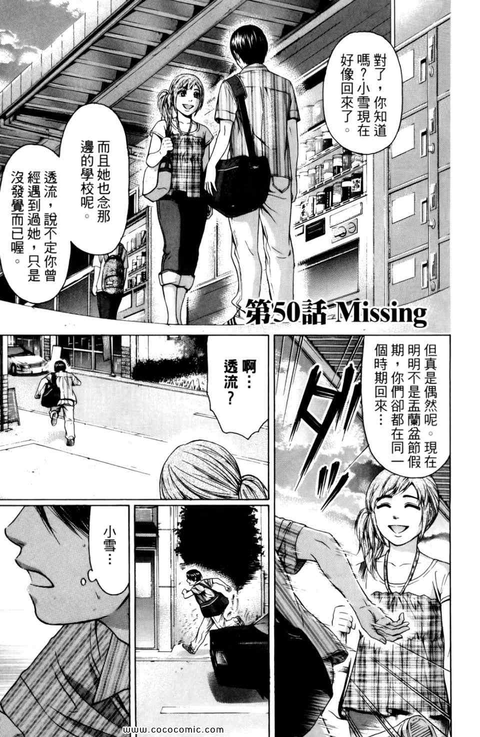 《GE good ending》漫画最新章节第6卷免费下拉式在线观看章节第【25】张图片