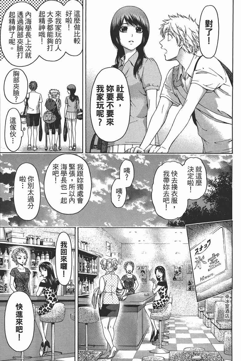 《GE good ending》漫画最新章节第15卷免费下拉式在线观看章节第【107】张图片