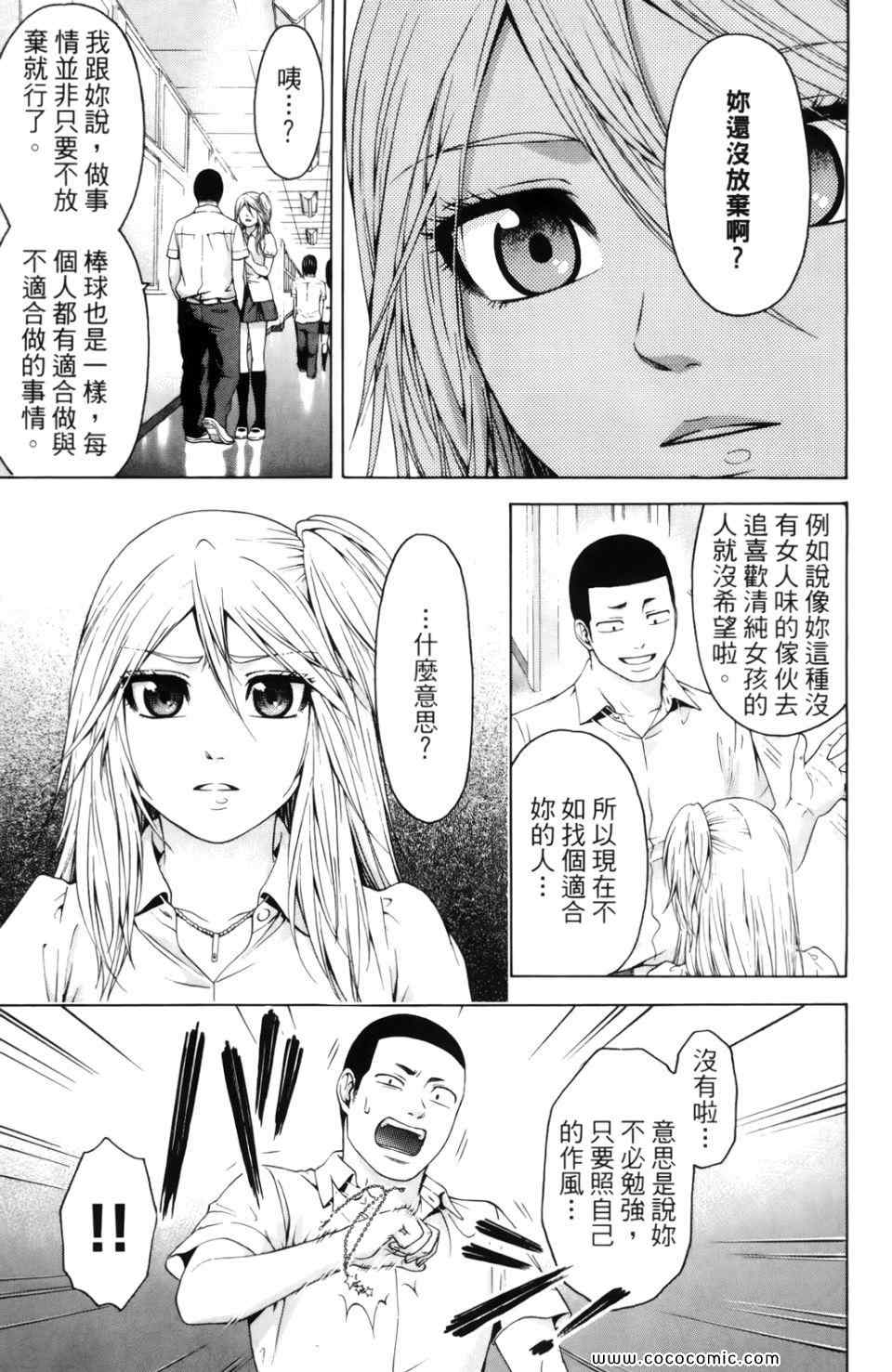 《GE good ending》漫画最新章节第7卷免费下拉式在线观看章节第【165】张图片