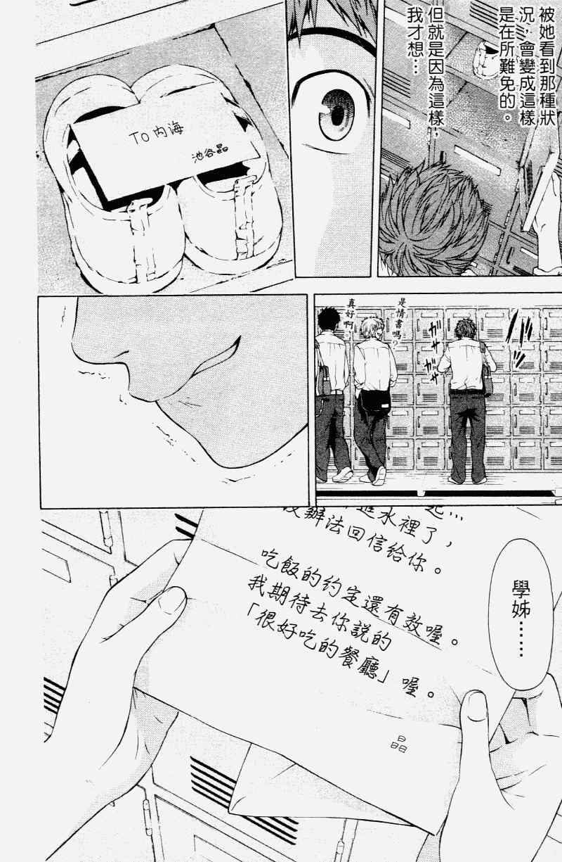 《GE good ending》漫画最新章节第2卷免费下拉式在线观看章节第【60】张图片