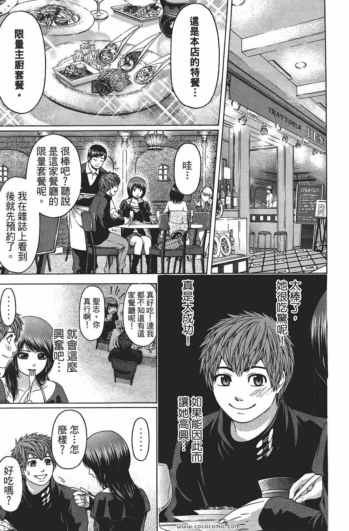 《GE good ending》漫画最新章节第8卷免费下拉式在线观看章节第【123】张图片