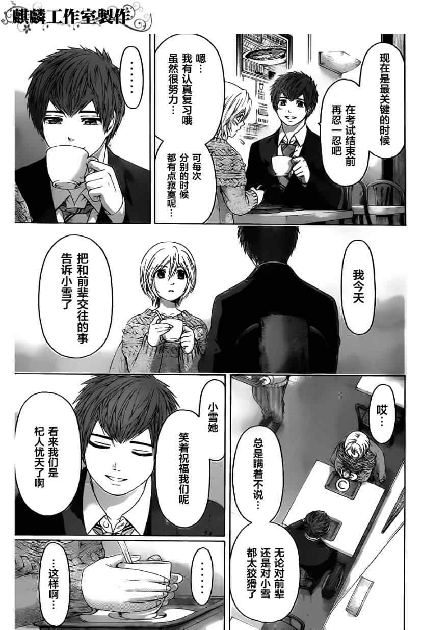 《GE good ending》漫画最新章节第108话免费下拉式在线观看章节第【15】张图片