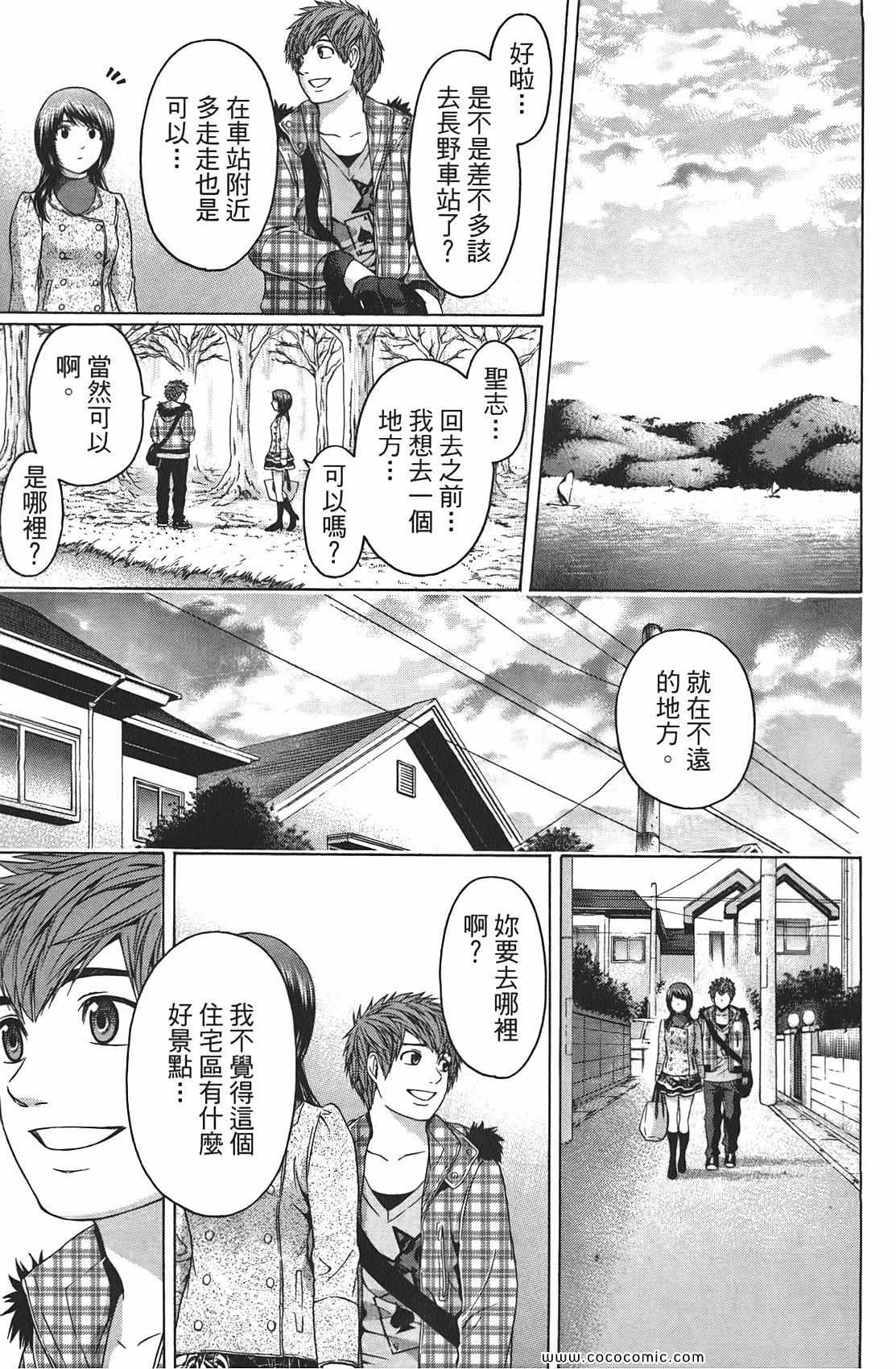 《GE good ending》漫画最新章节第9卷免费下拉式在线观看章节第【151】张图片