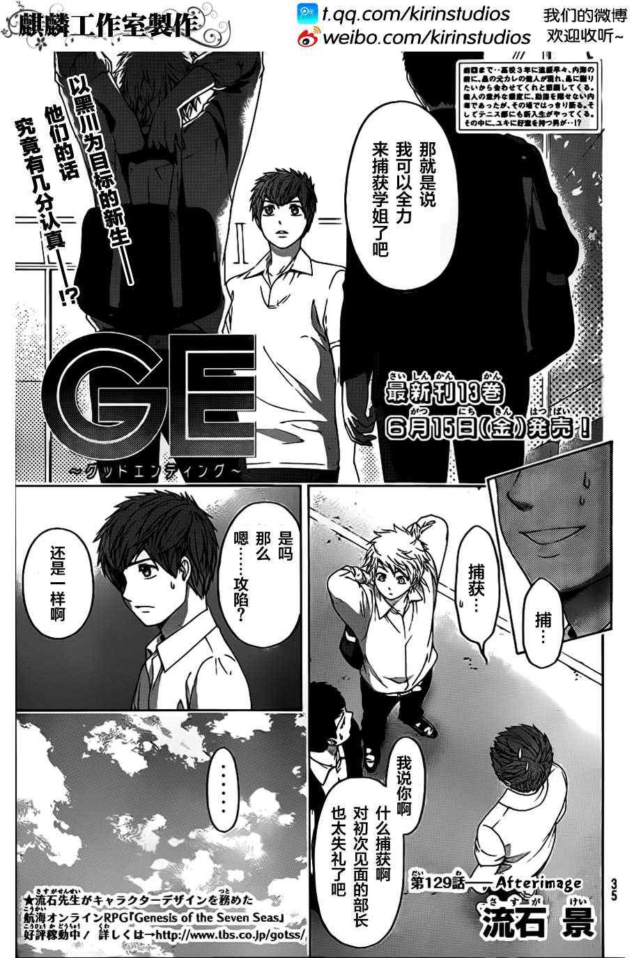 《GE good ending》漫画最新章节第129话免费下拉式在线观看章节第【1】张图片