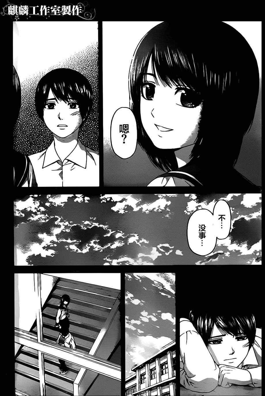 《GE good ending》漫画最新章节第139话免费下拉式在线观看章节第【7】张图片