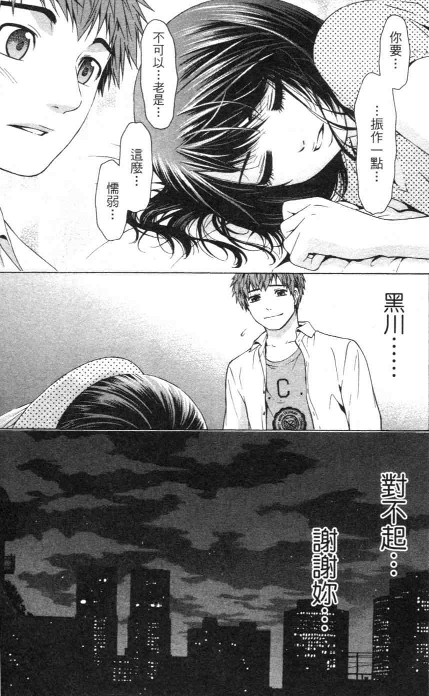 《GE good ending》漫画最新章节第1卷免费下拉式在线观看章节第【174】张图片