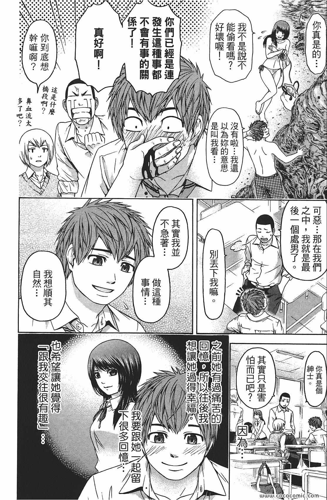 《GE good ending》漫画最新章节第8卷免费下拉式在线观看章节第【28】张图片