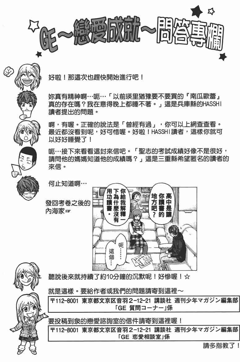 《GE good ending》漫画最新章节第12卷免费下拉式在线观看章节第【153】张图片