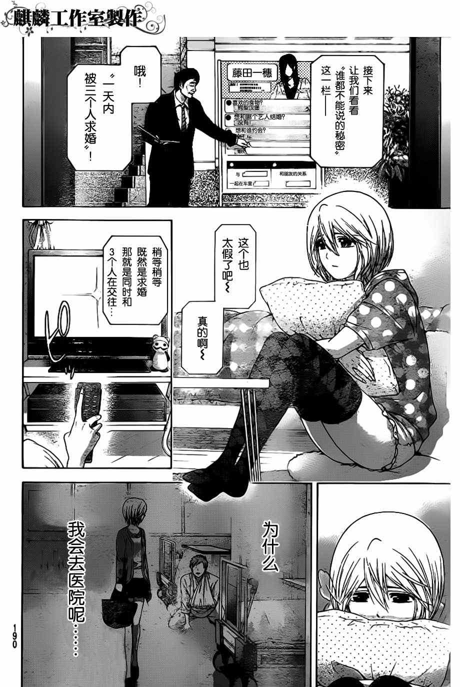 《GE good ending》漫画最新章节第137话免费下拉式在线观看章节第【14】张图片