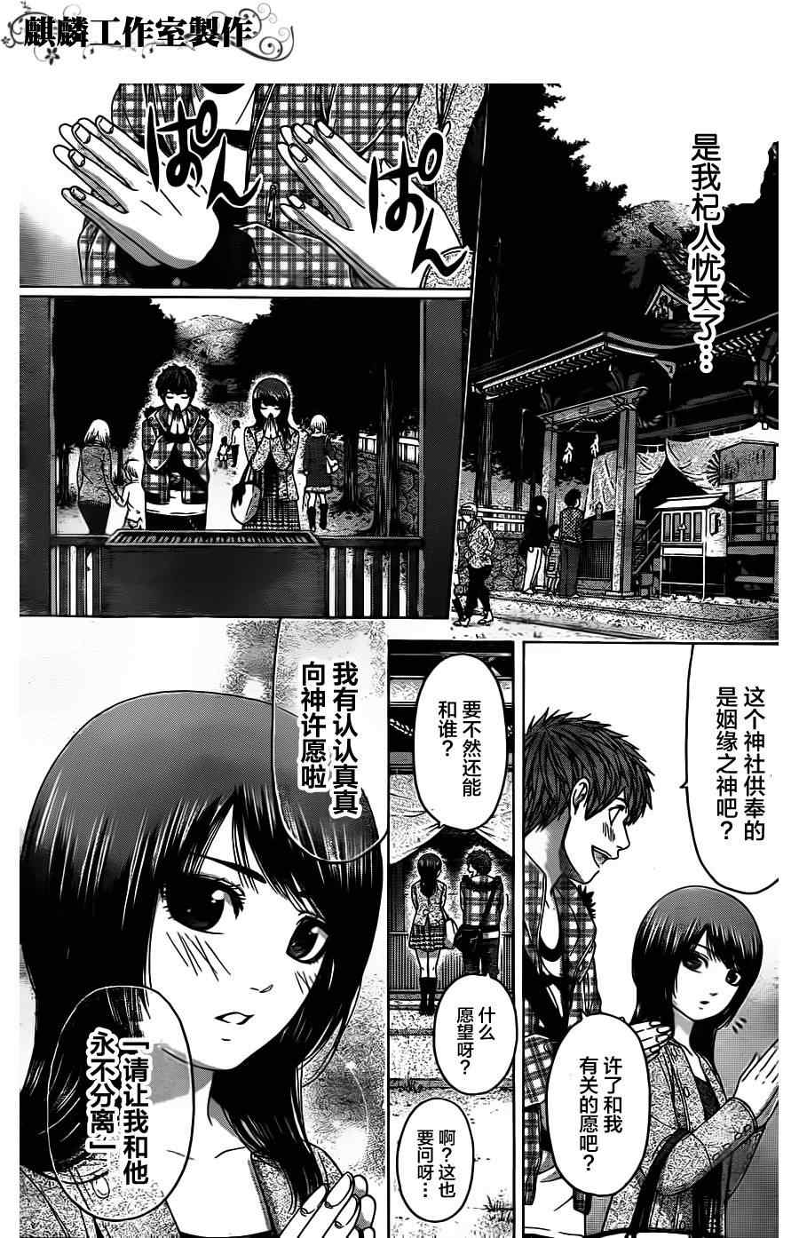 《GE good ending》漫画最新章节第85话免费下拉式在线观看章节第【5】张图片