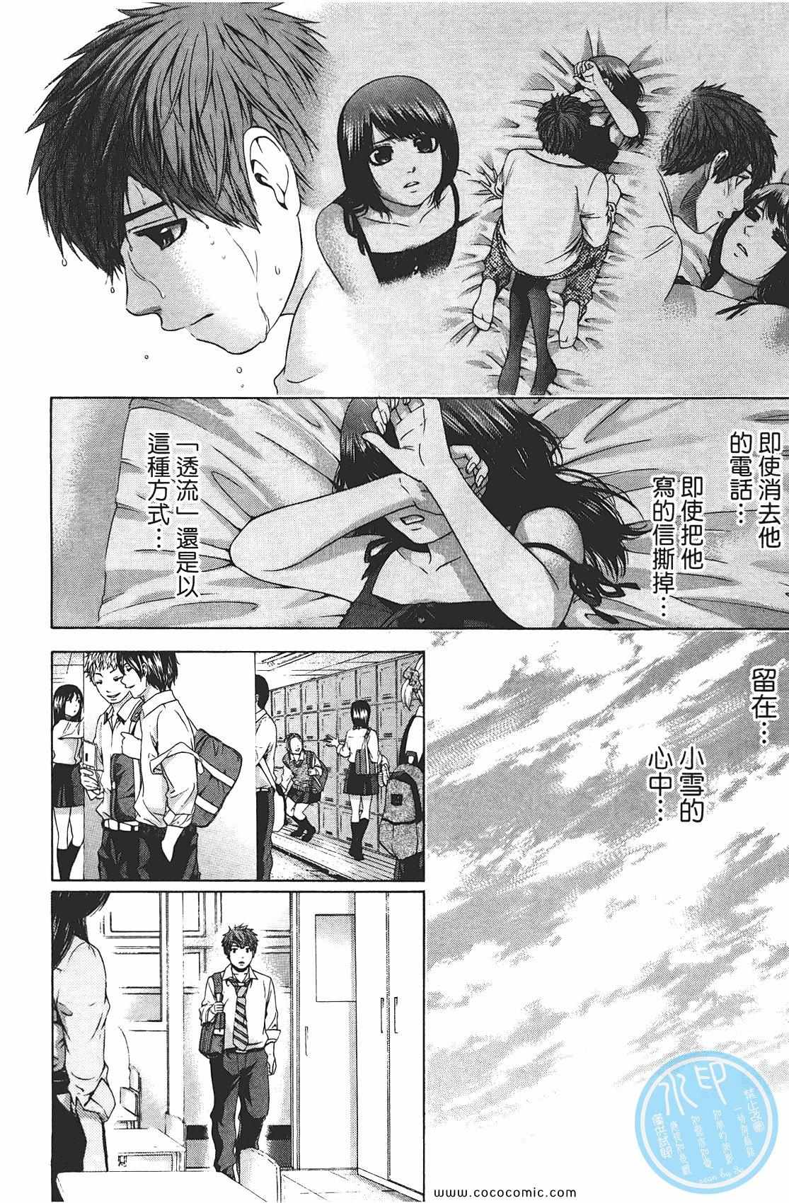 《GE good ending》漫画最新章节第9卷免费下拉式在线观看章节第【26】张图片