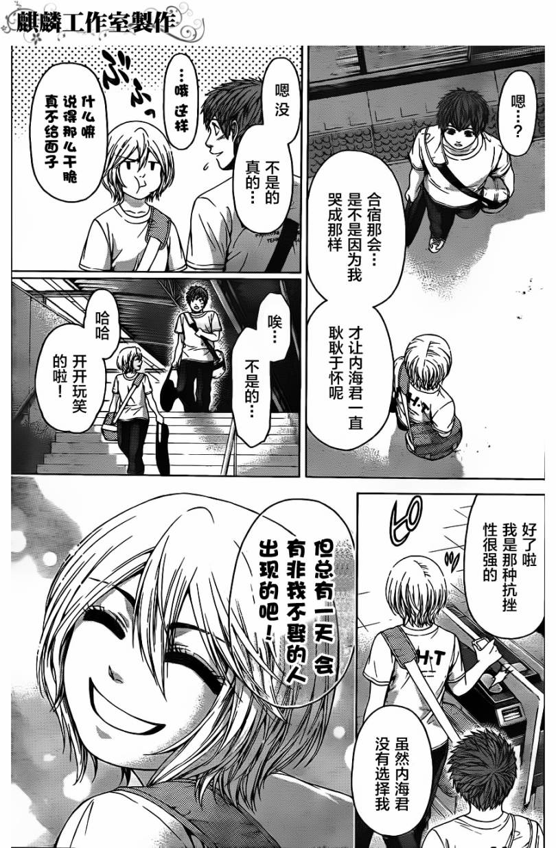 《GE good ending》漫画最新章节第63话免费下拉式在线观看章节第【6】张图片