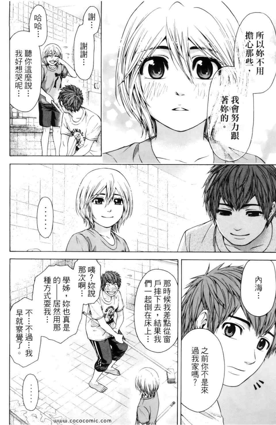 《GE good ending》漫画最新章节第7卷免费下拉式在线观看章节第【14】张图片