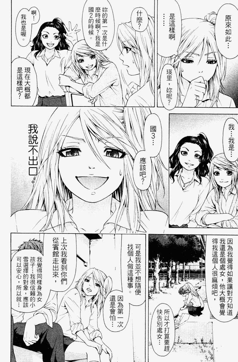 《GE good ending》漫画最新章节第2卷免费下拉式在线观看章节第【34】张图片