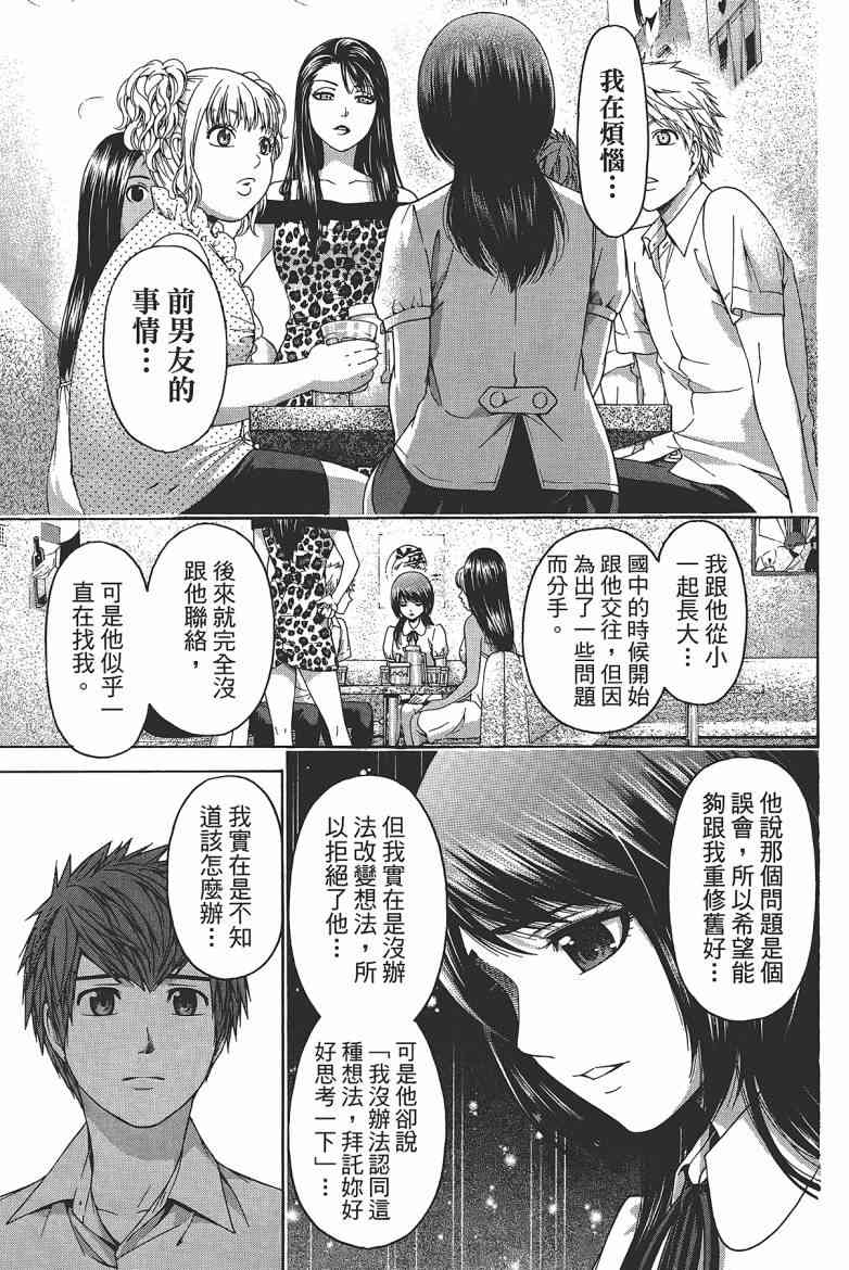 《GE good ending》漫画最新章节第15卷免费下拉式在线观看章节第【111】张图片