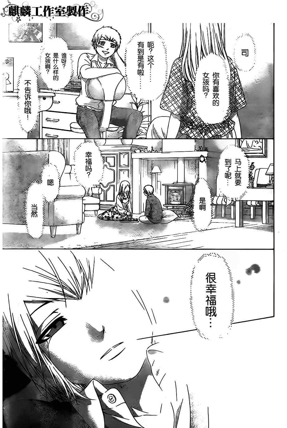 《GE good ending》漫画最新章节第121话免费下拉式在线观看章节第【9】张图片