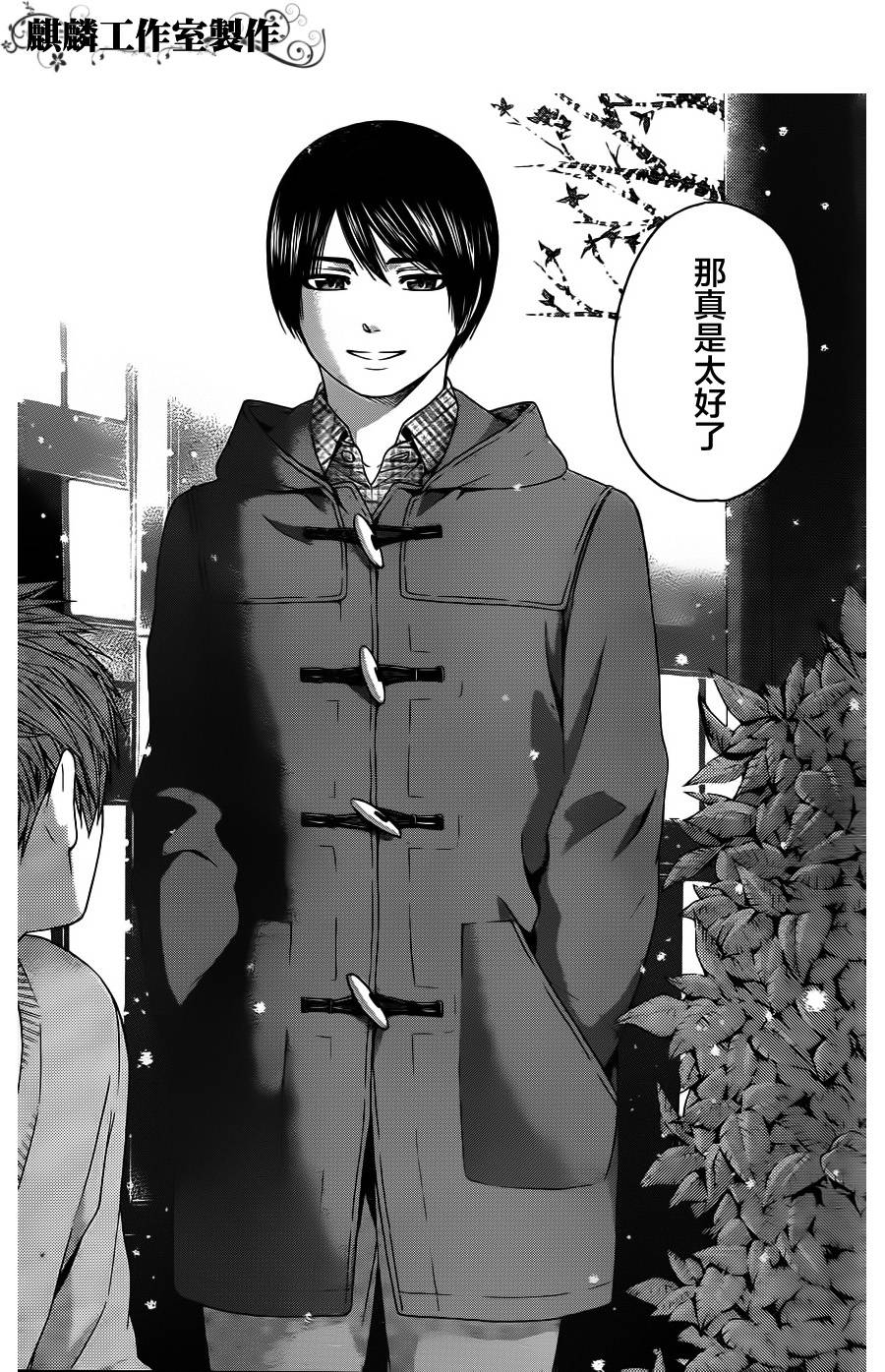 《GE good ending》漫画最新章节第99话免费下拉式在线观看章节第【8】张图片