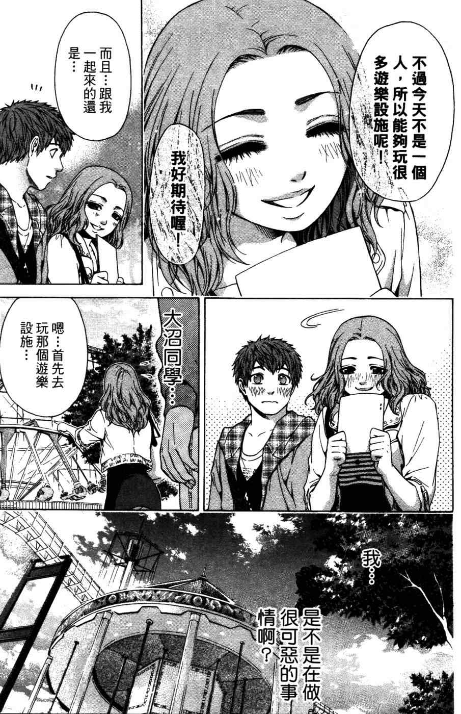 《GE good ending》漫画最新章节第4卷免费下拉式在线观看章节第【90】张图片