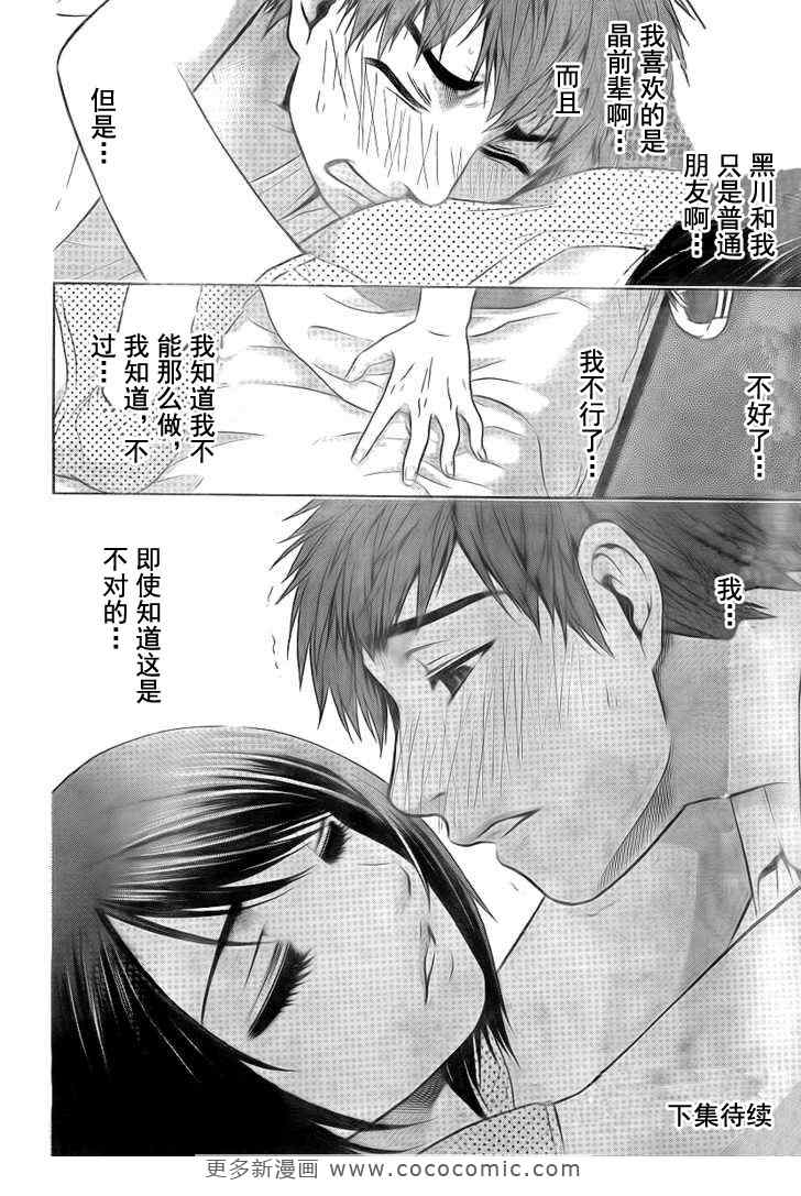 《GE good ending》漫画最新章节第7话免费下拉式在线观看章节第【19】张图片