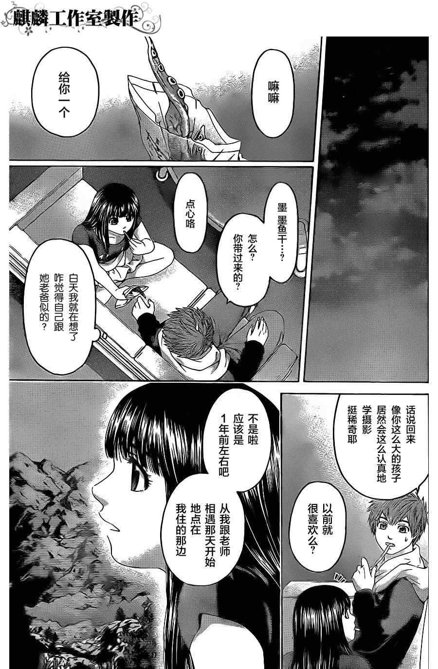 《GE good ending》漫画最新章节第74话免费下拉式在线观看章节第【5】张图片