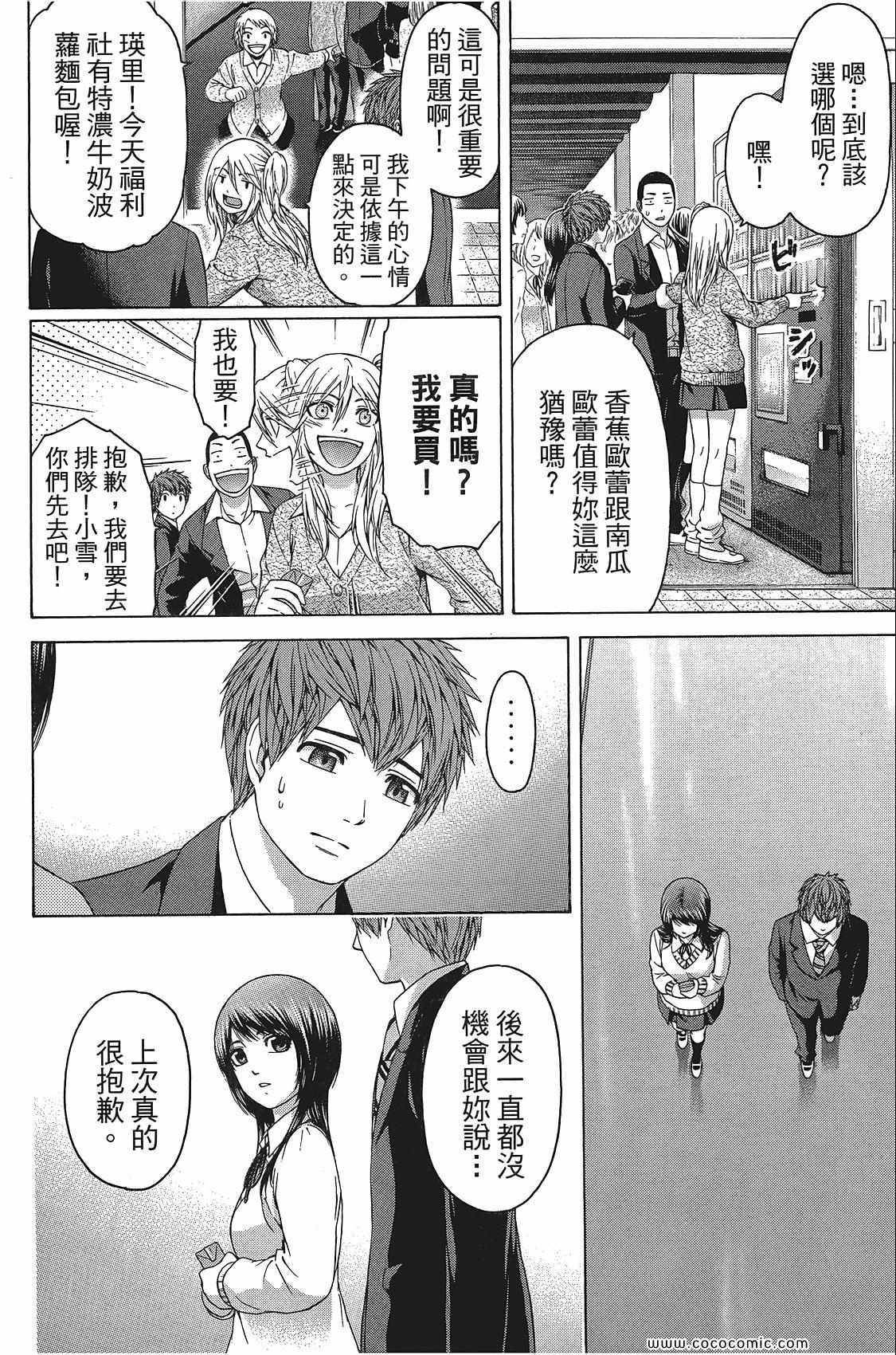 《GE good ending》漫画最新章节第11卷免费下拉式在线观看章节第【132】张图片