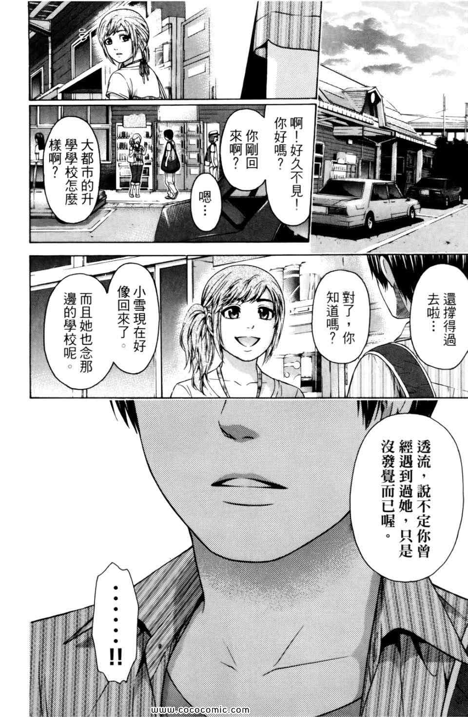 《GE good ending》漫画最新章节第6卷免费下拉式在线观看章节第【24】张图片