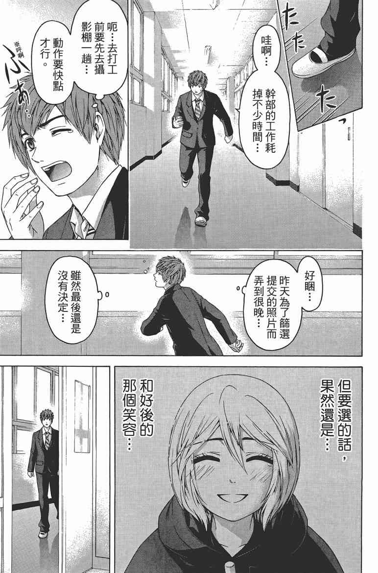 《GE good ending》漫画最新章节第12卷免费下拉式在线观看章节第【160】张图片