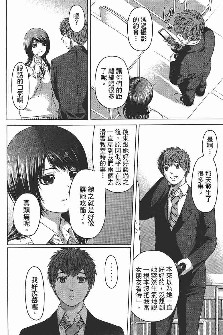 《GE good ending》漫画最新章节第12卷免费下拉式在线观看章节第【165】张图片